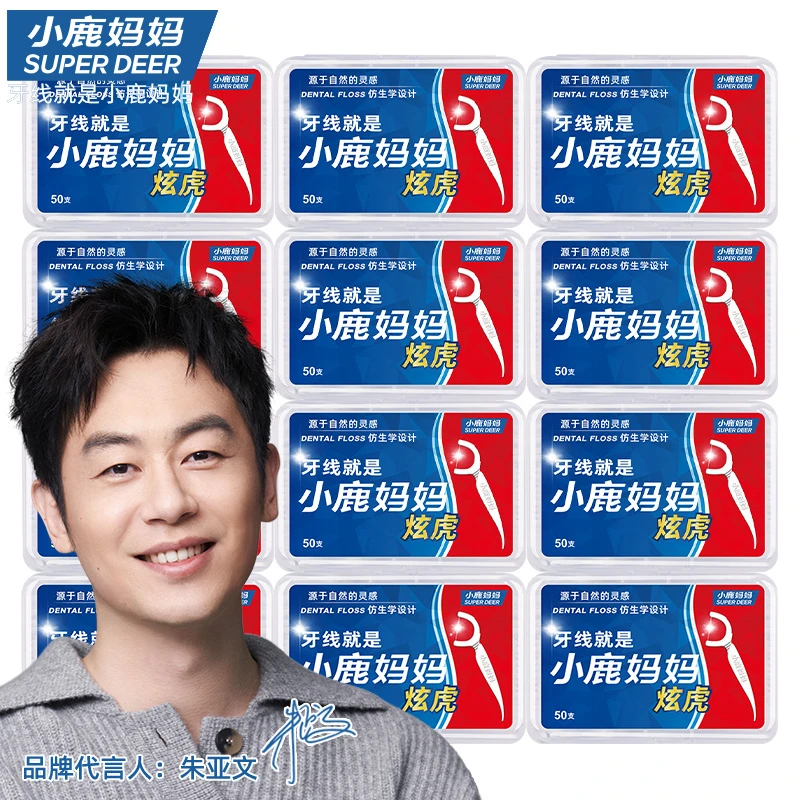 小鹿妈妈 炫虎牙线棒经典超细顺滑家庭装安全牙签剔牙线棒便携式