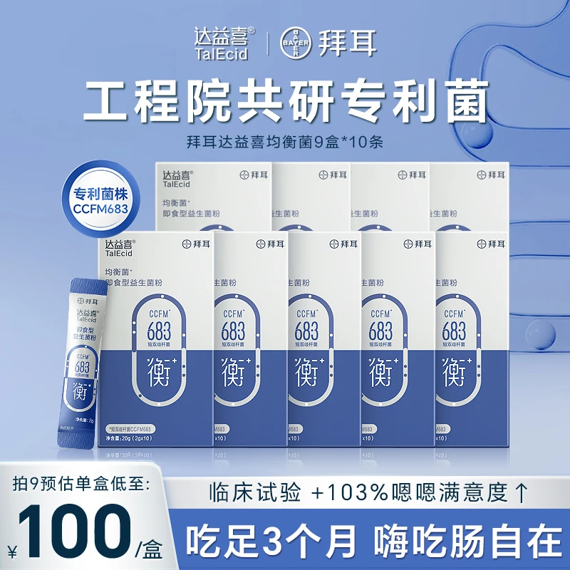 【稳稳肠道】拜耳达益喜均衡肠道呵护敏感肠道益生菌益生元益生菌