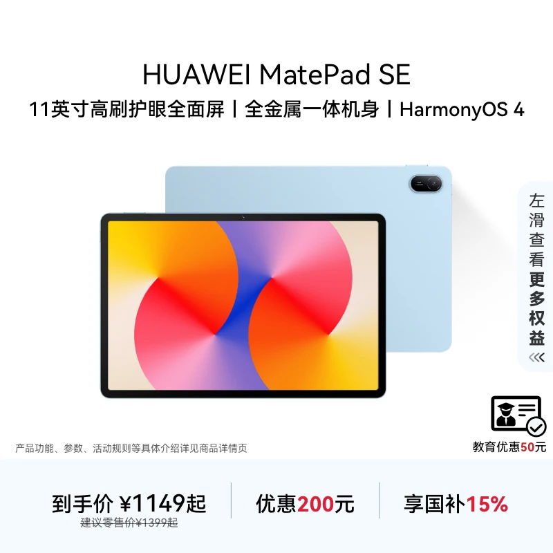 【教育优惠】HUAWEI MatePad SE 11英寸2024平板电脑护眼全面屏