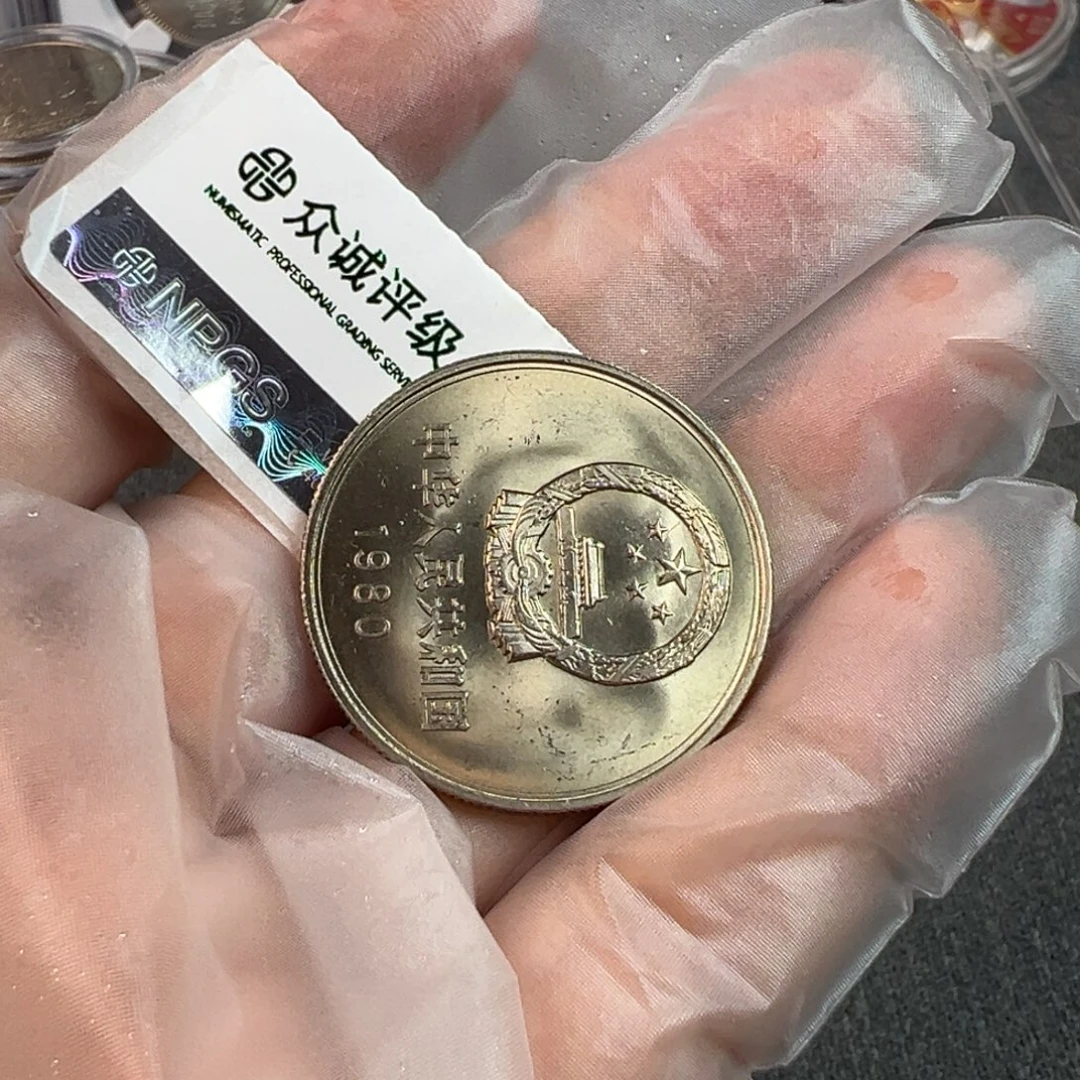 ****友1980年长城硬币一枚光品2号
