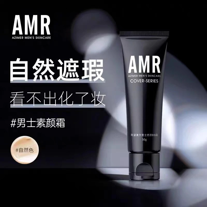 AMR阿姿美尔男士修颜BB霜保湿滋润提亮肤色自然遮瑕不假白50g