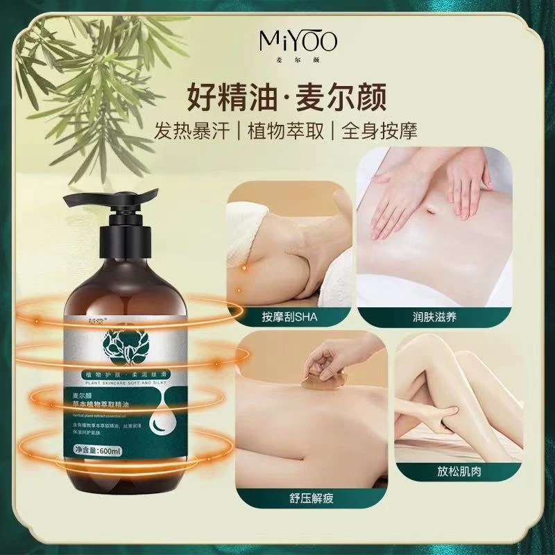 0498 麦尔颜植物草本萃取精油（2028-03-02）