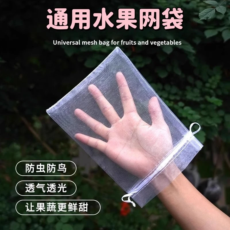 套果袋尼龙网袋苹果套袋子防鸟网防虫水果防虫网袋葡萄透气专用袋