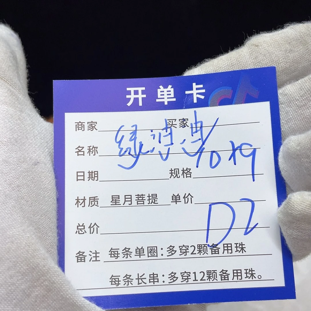 星月菩提手串D2 星月菩提