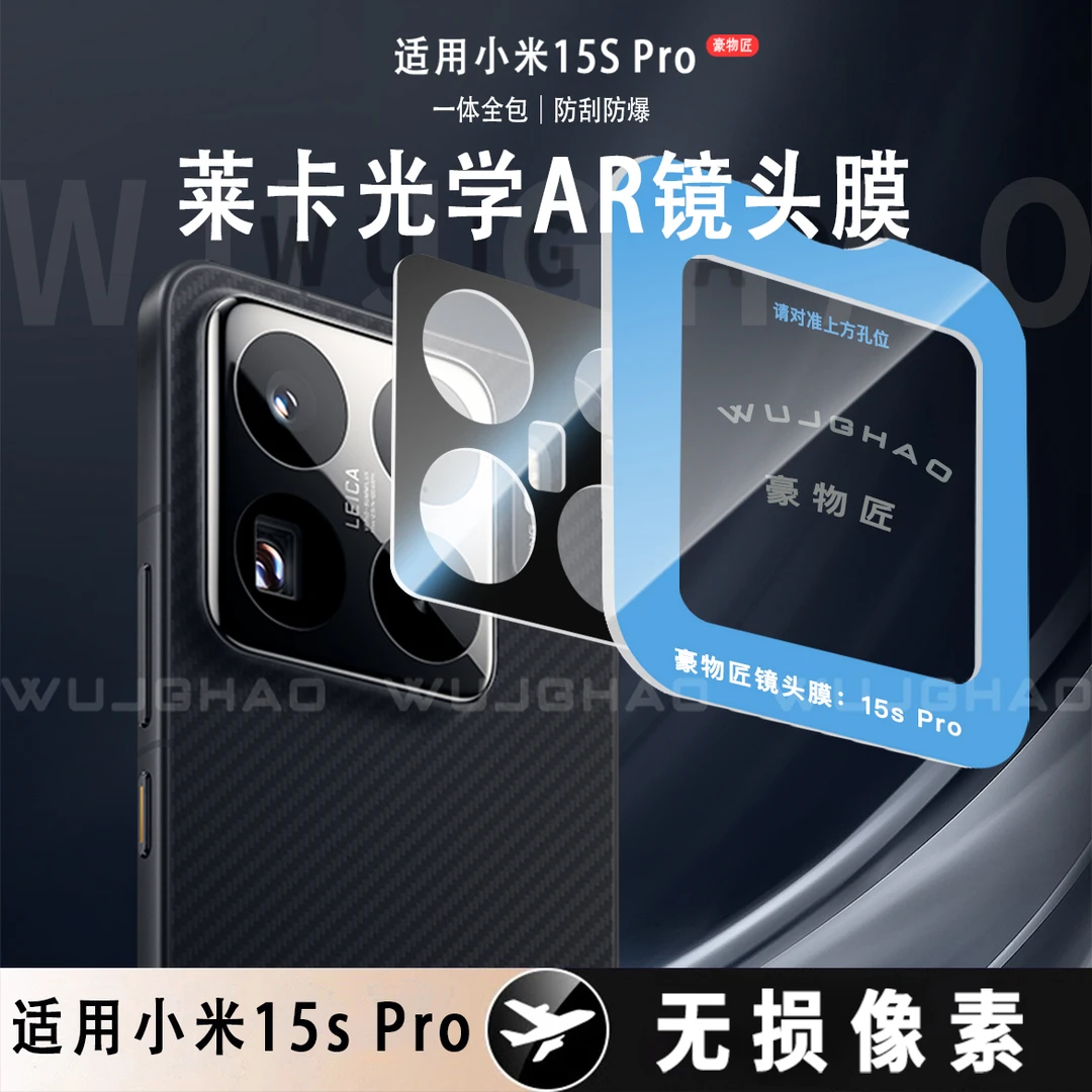 适用于小米15s Pro/15/pro后置摄像头新款小米全包玻璃相机镜头膜