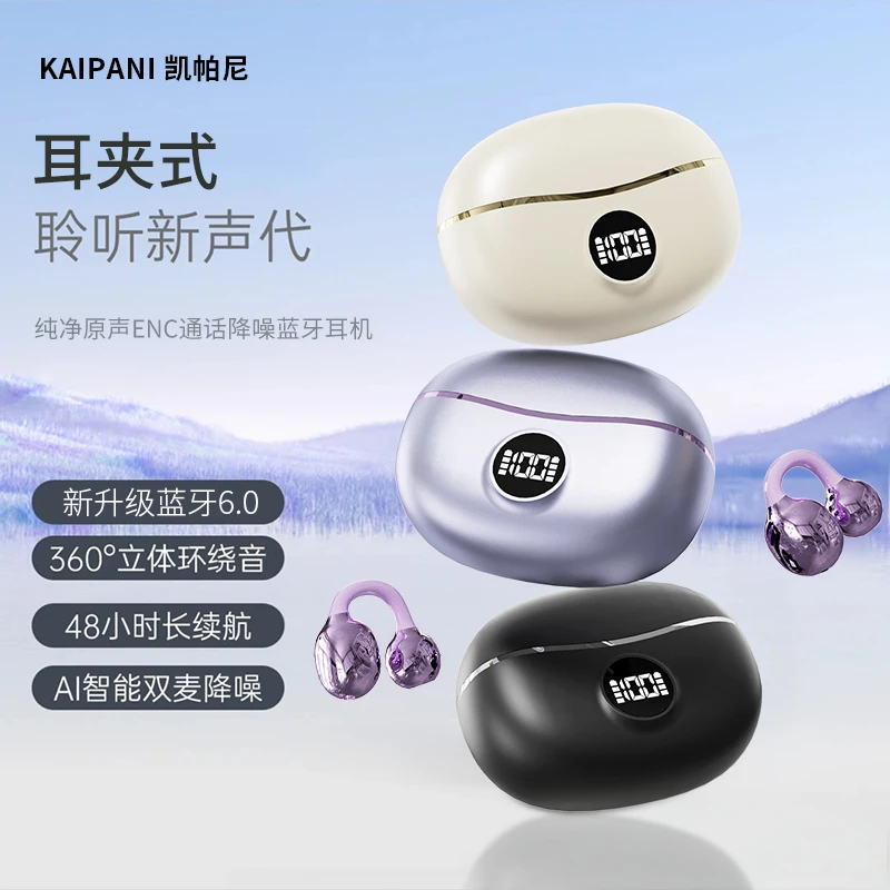 【2025新款】柏林之声耳夹运动开放式超长续航防汗降噪无线蓝牙耳机