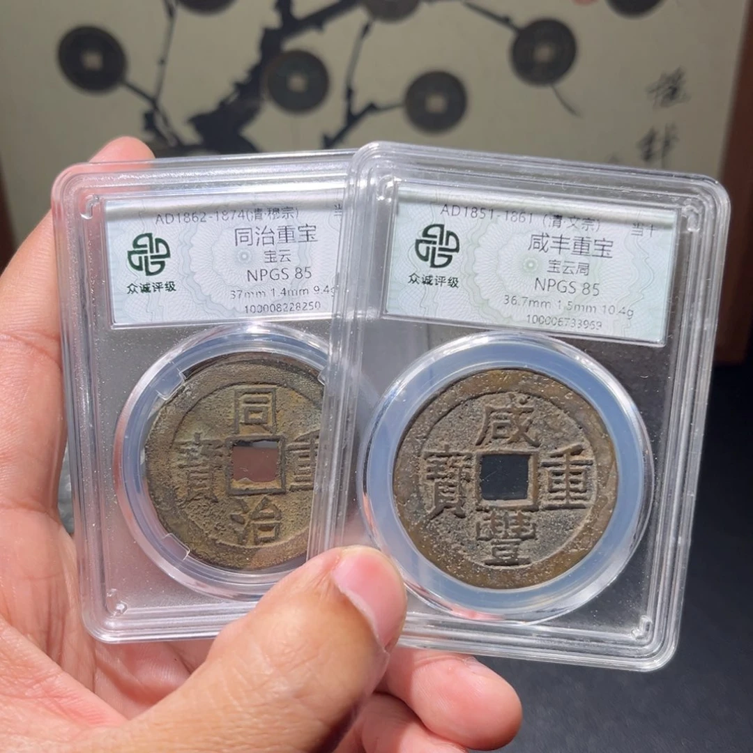 铜咸丰古珍77777777777