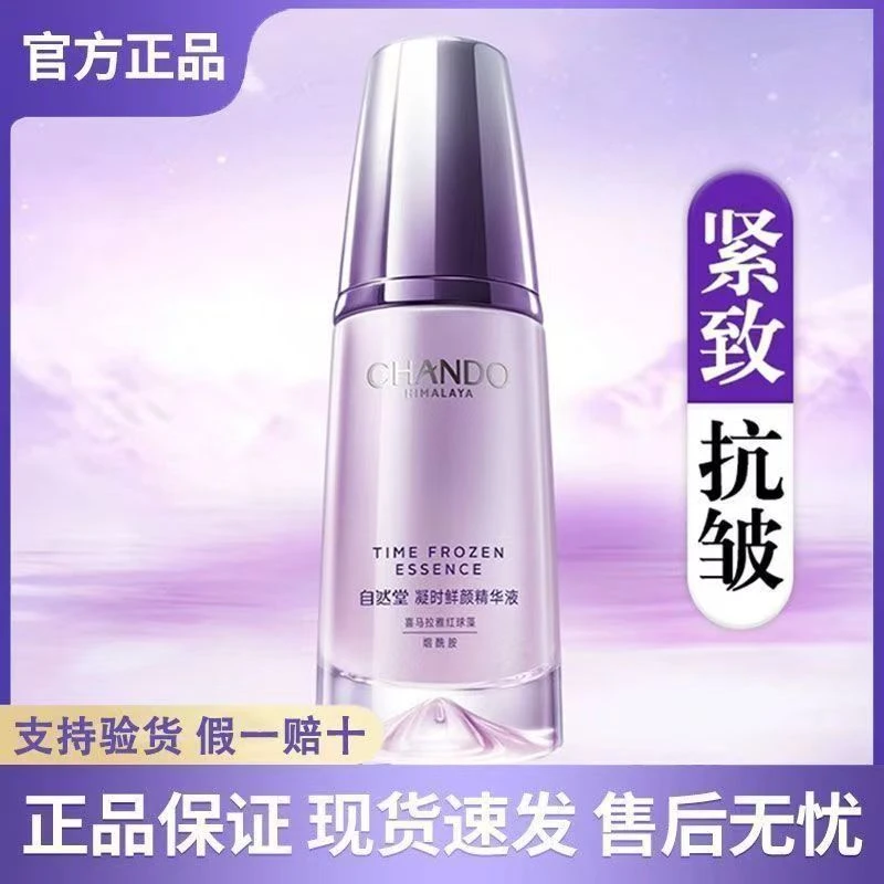 自然堂凝时小紫瓶精华液40ml紧致抗皱淡化细纹温和不刺激正品保证