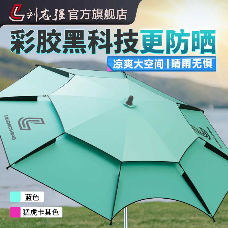 刘志强畅玩钓伞钓鱼伞户外露营晴雨两用防晒万向双层伞专业装备