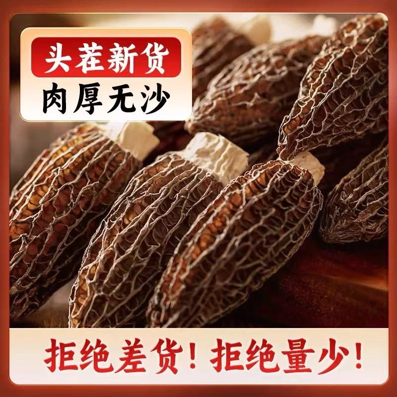 【大东代卖】精选高山羊肚菌干货营养丰富煲汤滋补香味足食用佳