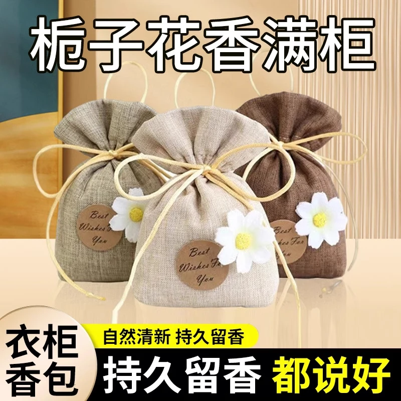 栀子花香薰留香包衣柜持久香气除味神器清香囊衣橱高级衣物汽车用