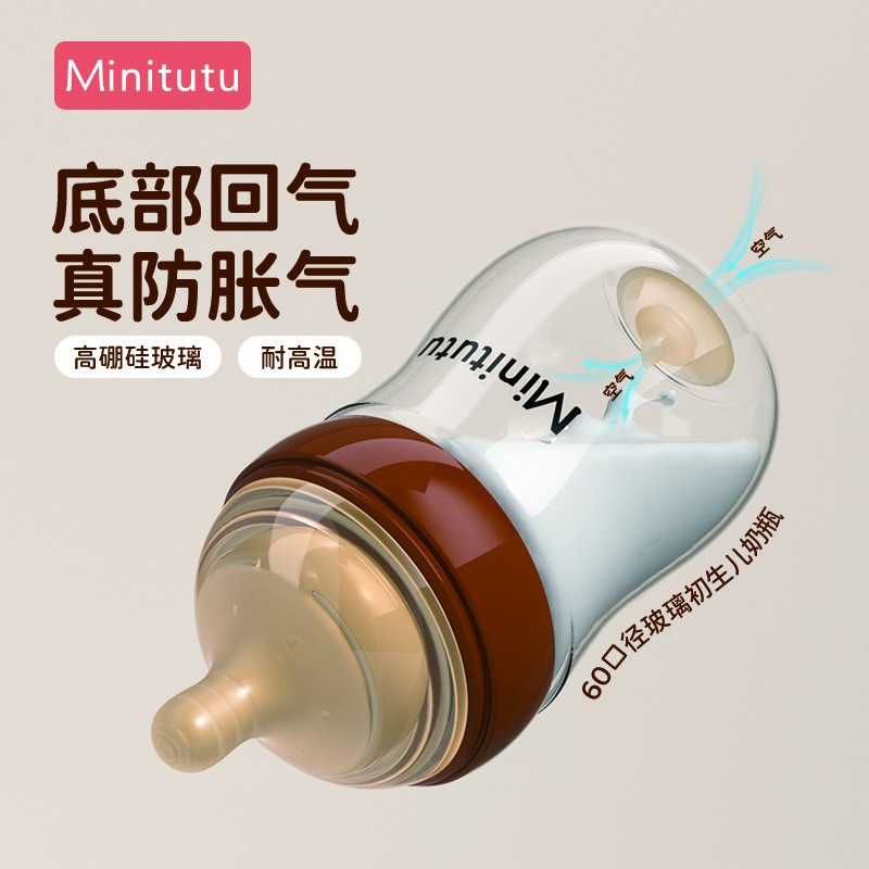 Minitutu高硼硅新生儿玻璃防呛奶适合0到12个月婴幼儿奶瓶耐高温