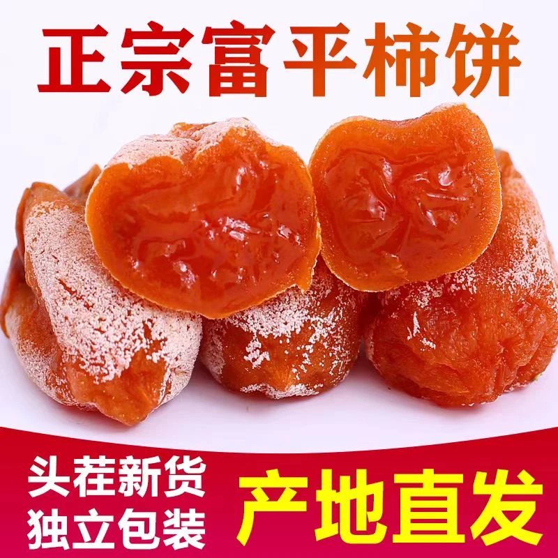 【传说哥专属】2024年头茬柿饼富平柿饼流心爆浆陕西特产富平柿饼