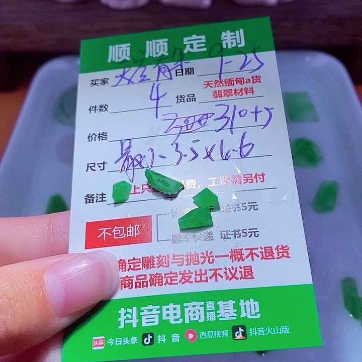 天***云定制翡翠未镶嵌111