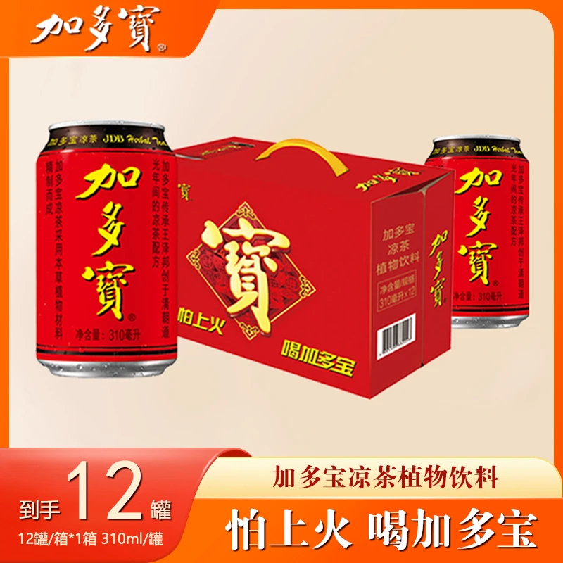 【加多宝/JDB】310ml*12罐/箱 加多宝罐装草本植物饮料正宗凉茶DB