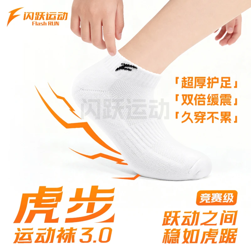闪跃羽毛球袜专业运动毛巾袜子虎步3.0竞赛男女短筒减震舒适透气