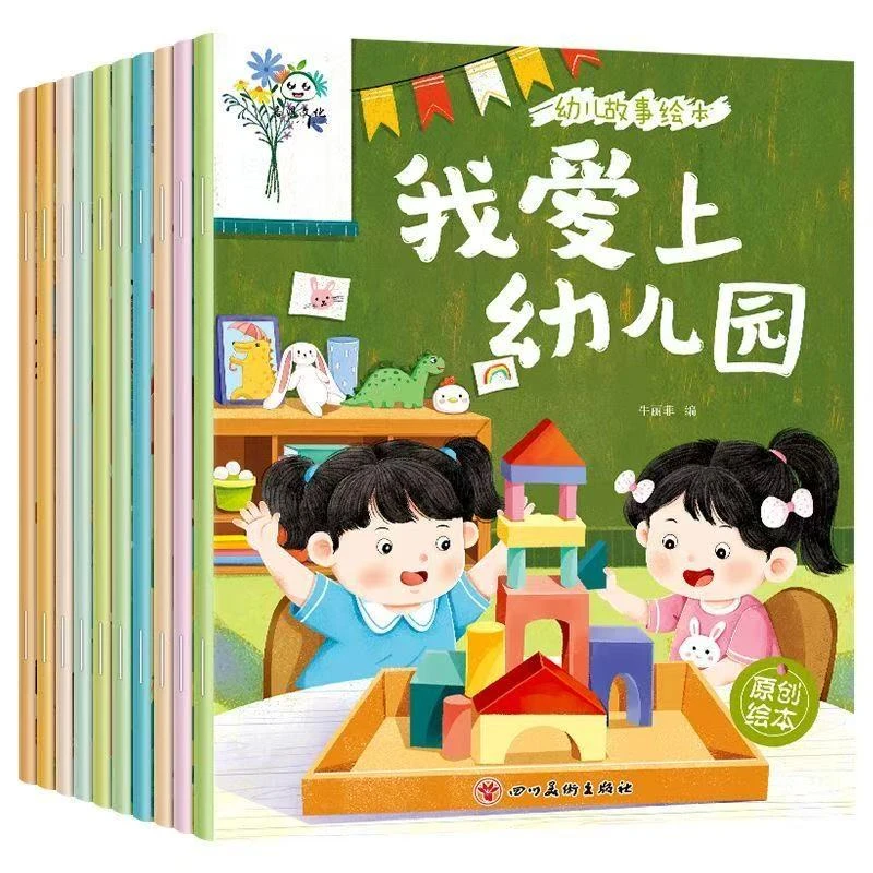 【小驿】幼儿园儿童绘本宝宝睡前故事书幼儿早教书幼儿园有声绘本