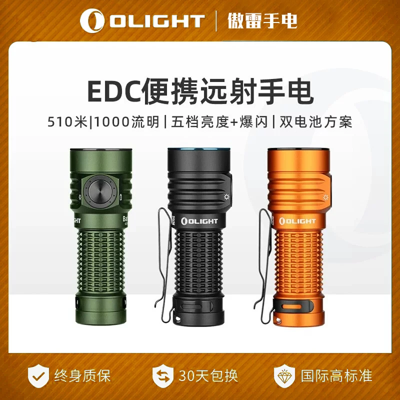 OLIGHT傲雷Baton 指挥家 Turbo 远射手电筒EDC迷你超长续航