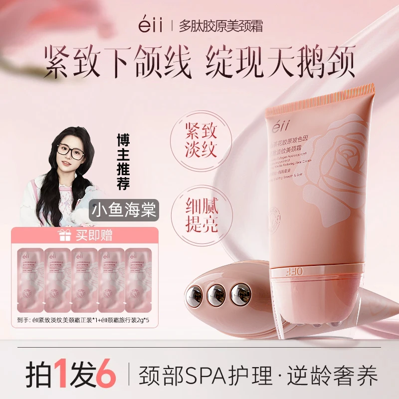 【拍1发6】éII多肽胶原美颈霜淡纹紧致抗皱提拉逆龄玻色因胜肽颈霜