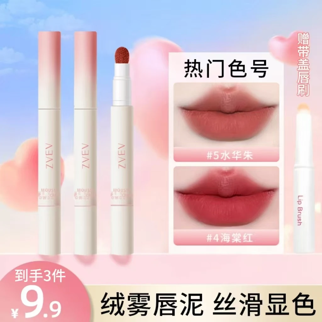 【拍一发三】高级唇粉霜气垫柔雾哑光唇釉雾面哑光伪素颜显白*S