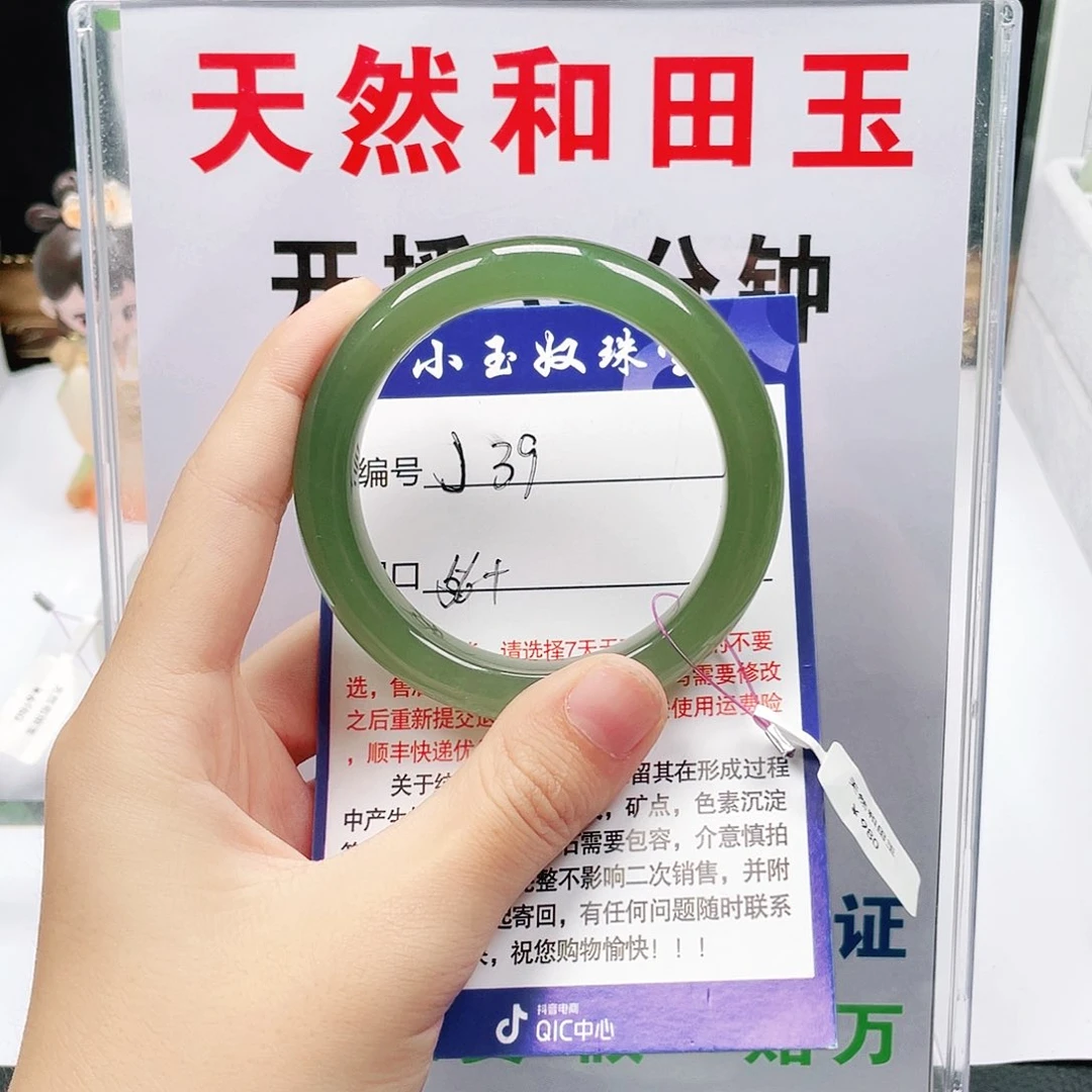 未镶嵌手镯和田玉山*1
