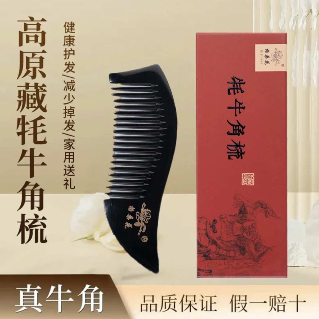 格桑花牌高原藏黑牦牛角手工鱼尾刮痧梳