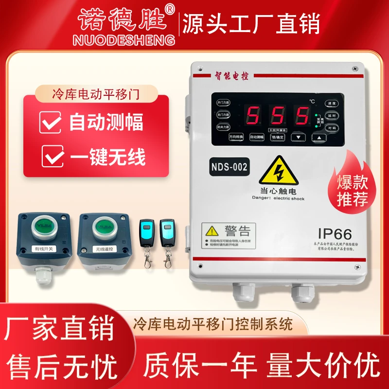 冷库电动平移门控制系统电动门齿条齿轮控制箱冷库电控箱无刷电机