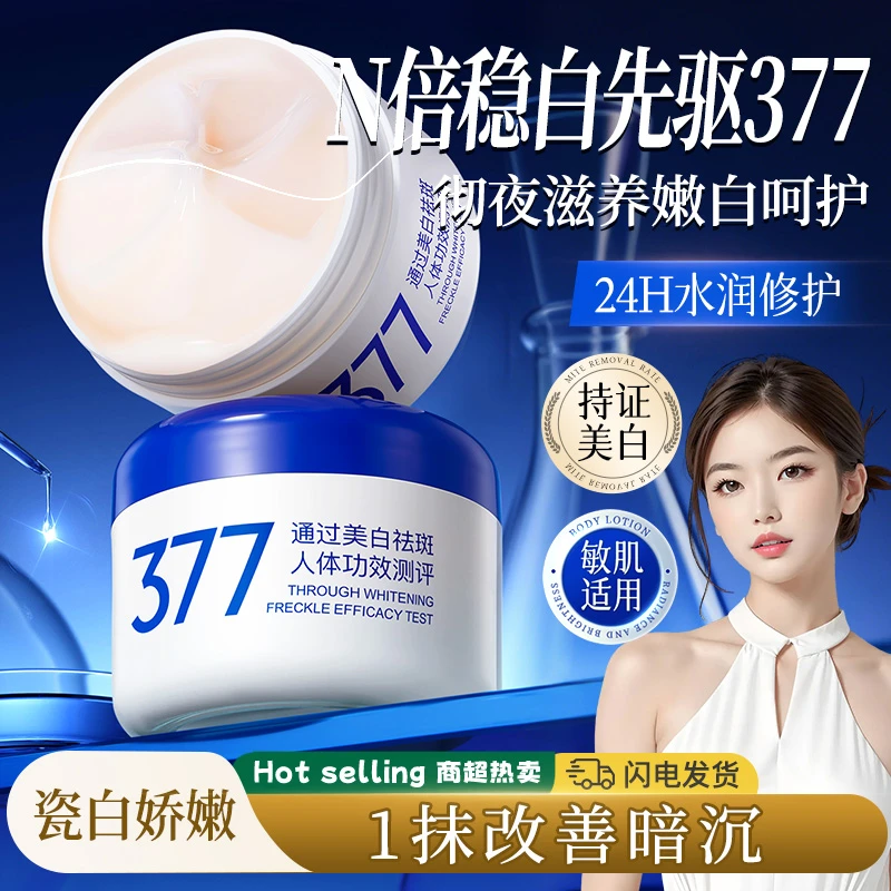 377美白淡斑面膜补水保湿提亮f肤色美白修护面膜懒人免洗睡眠面膜