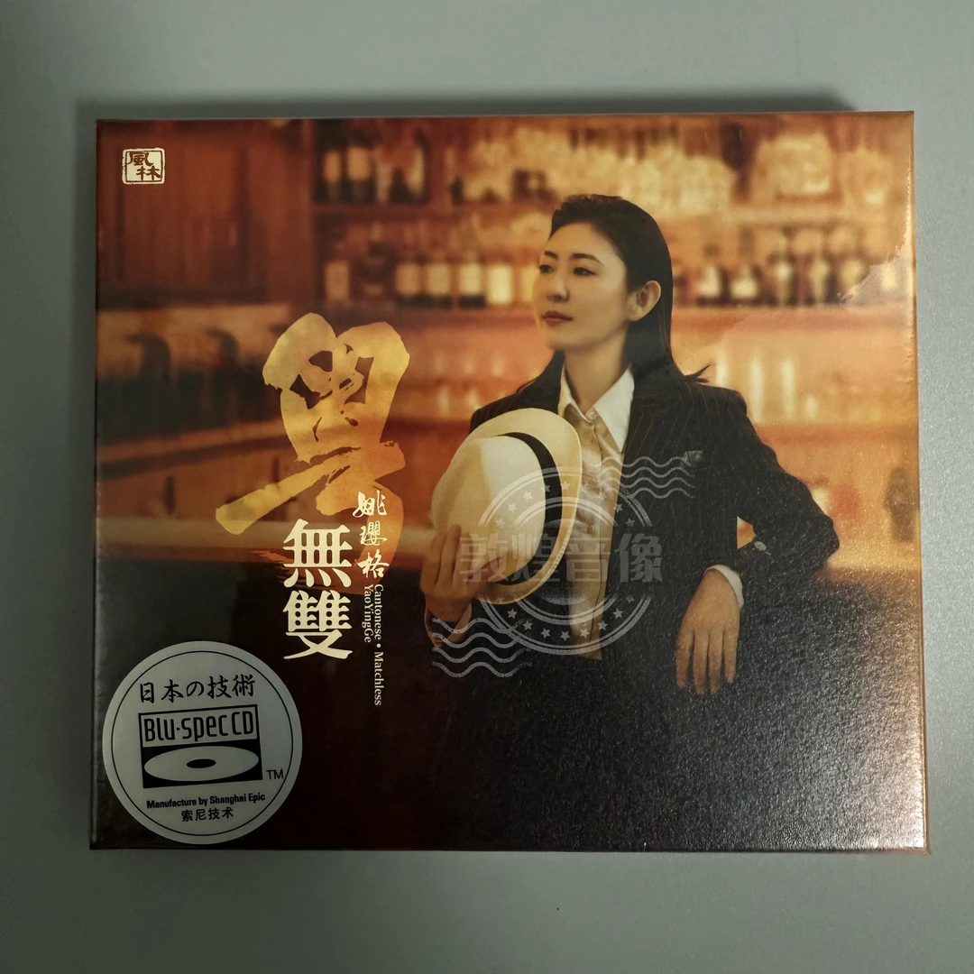 姚璎格 粤无双 蓝光 BSCD 1CD 高音质粤语女声发烧碟 CD