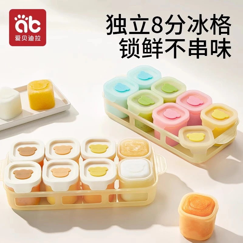 爱贝迪拉婴儿辅食冷冻格硅胶独立分装肉泥浓汤保鲜储存可蒸煮模具