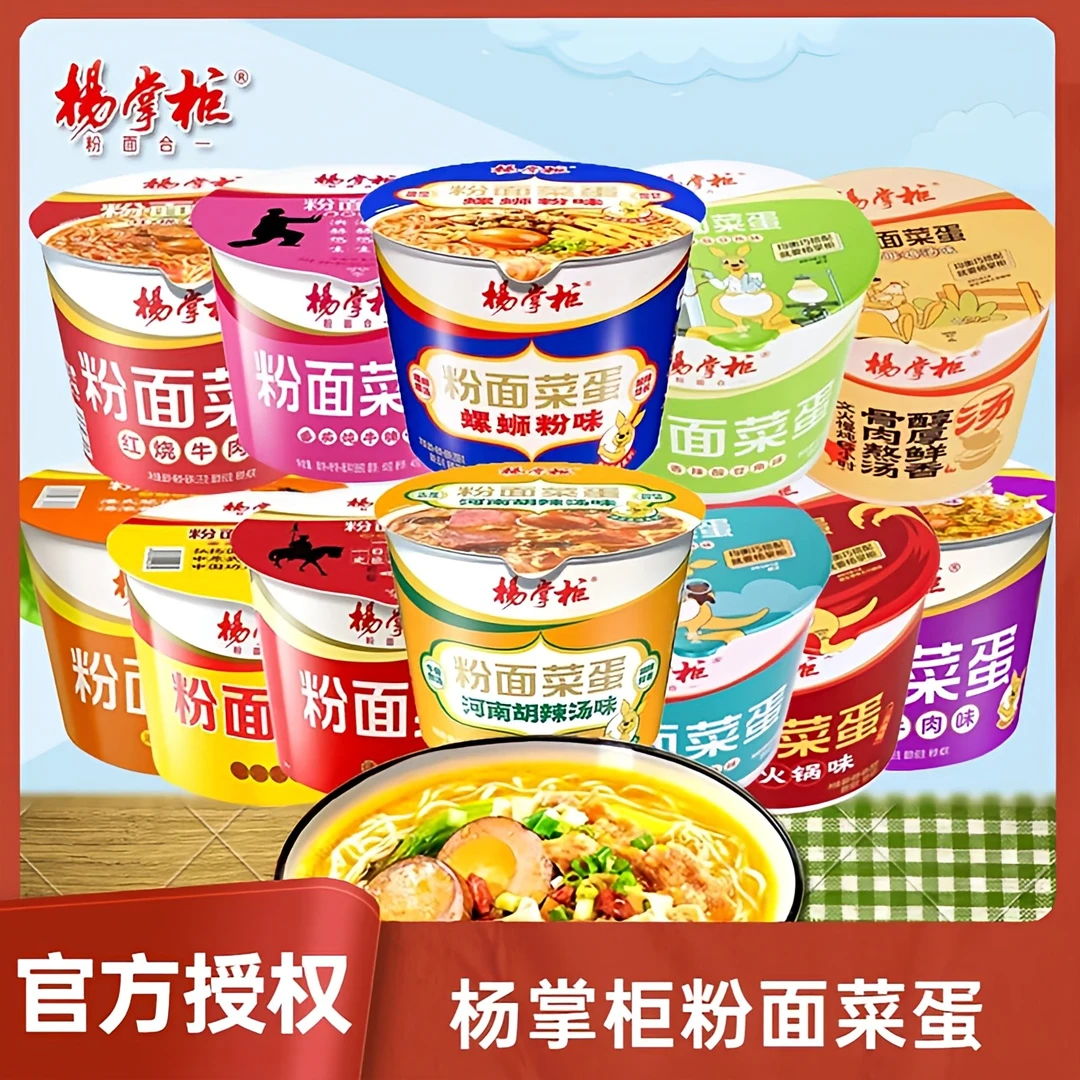 杨/掌柜粉面菜蛋重庆火锅味整箱泡面酸辣粉丝桶装方便面宿舍搭档