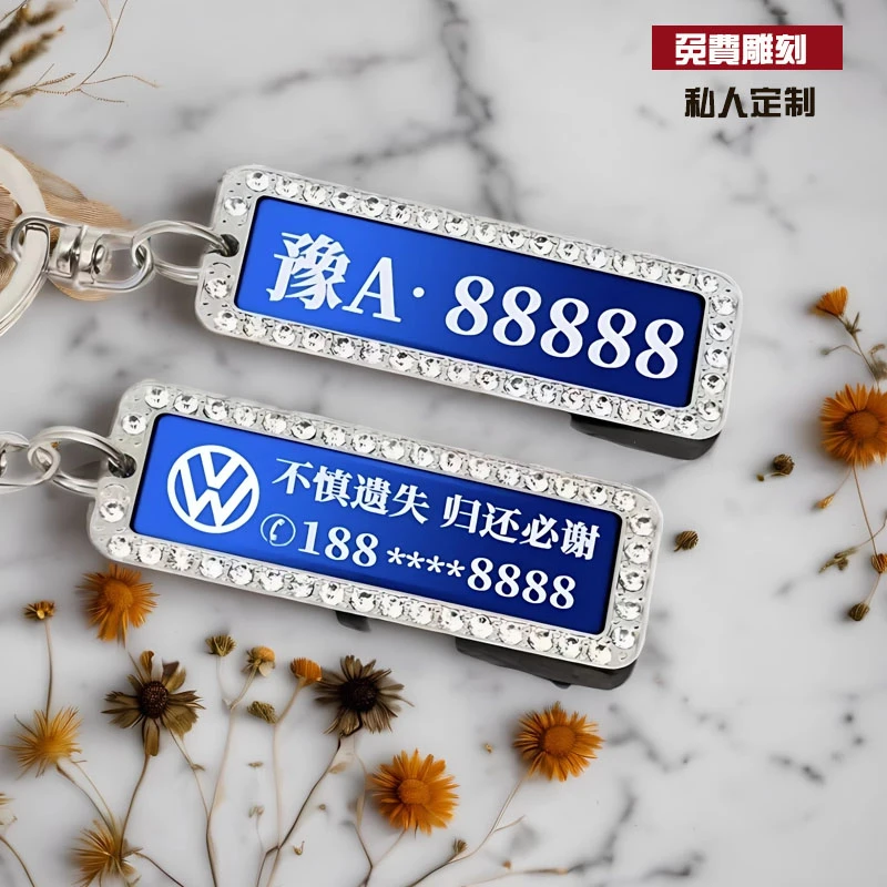 车钥匙防丢号码牌定制汽车钥匙扣挂件刻字手机电话男士女环链挂饰