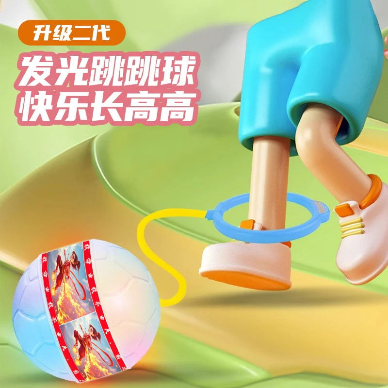 升级款飞碟甩跳球酷炫闪光儿童跳跳球室内儿童乐园户外健身器材