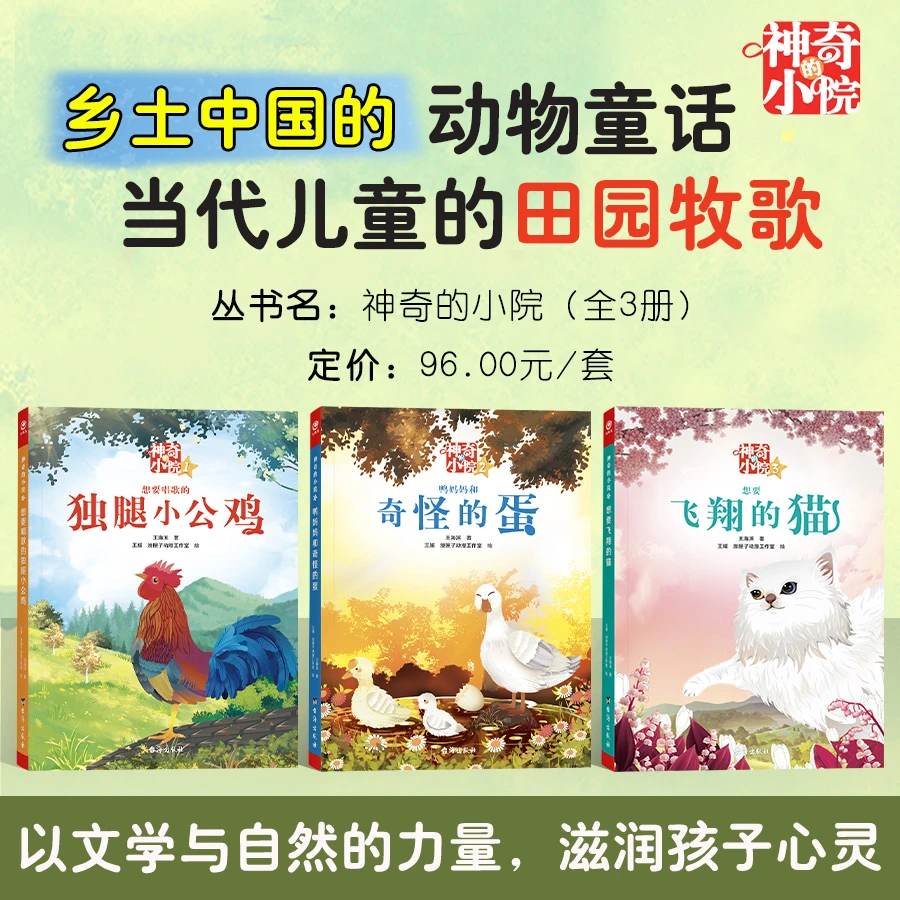 【猿编程童书】清仓！神奇的小院 当代儿童的田园牧歌 乡土中国