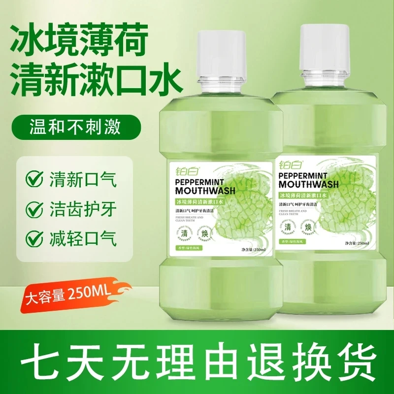 便携持久留香漱口水清洁口腔杀菌除口臭异味改善牙周牙龈萎缩