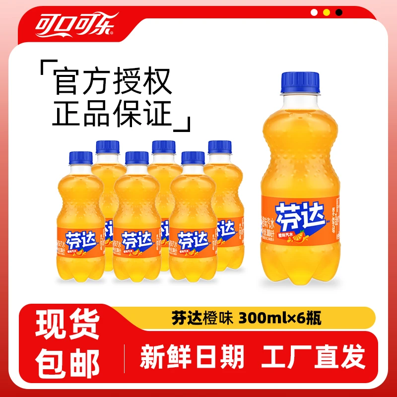 芬达300ml6瓶橙味果味饮料碳酸汽水
