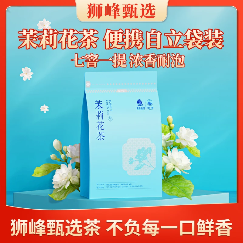 狮峰牌茉莉花茶浓香型冷泡绿茶叶60g小袋装优选花香