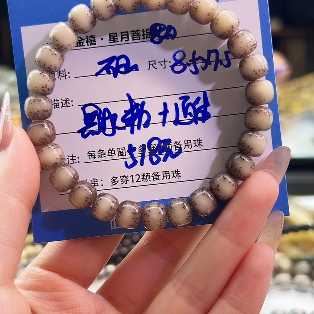 手串星月菩提星月菩提