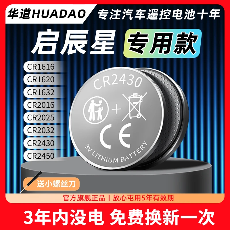 适用启辰VX6启辰大V启辰大V DD-i超混动钥匙遥控器专用纽扣电池子