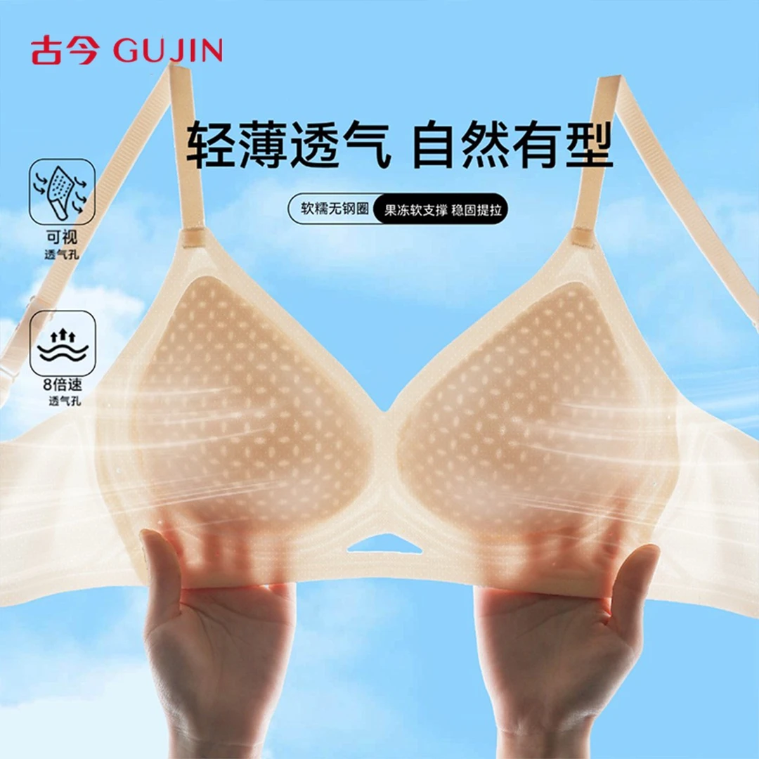 古今2025新款内衣女小胸上托聚拢夏季薄款防下垂收副乳无痕文胸