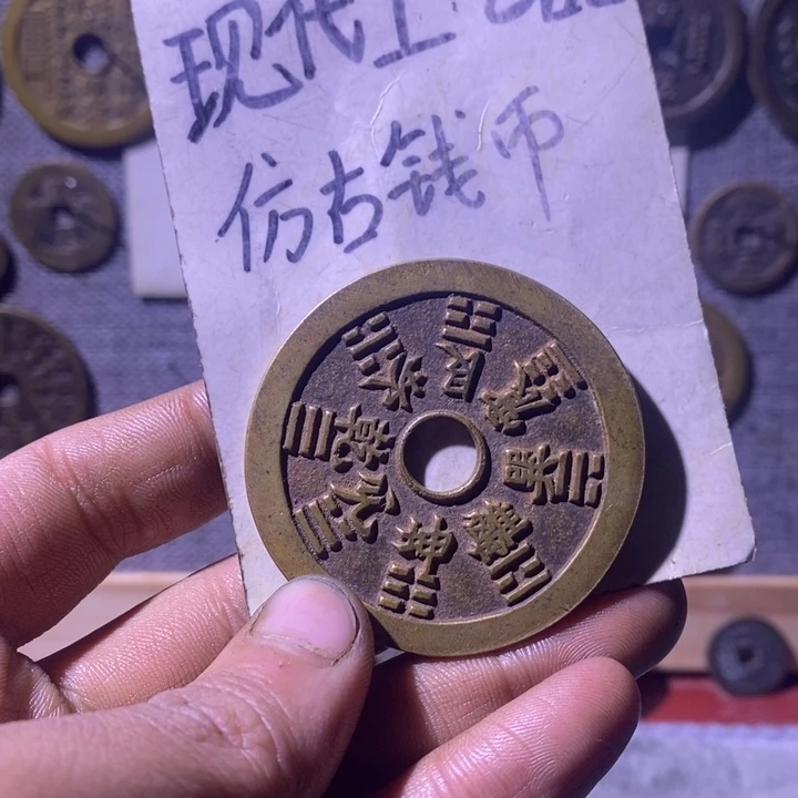 铜现代工艺品仿古钱币