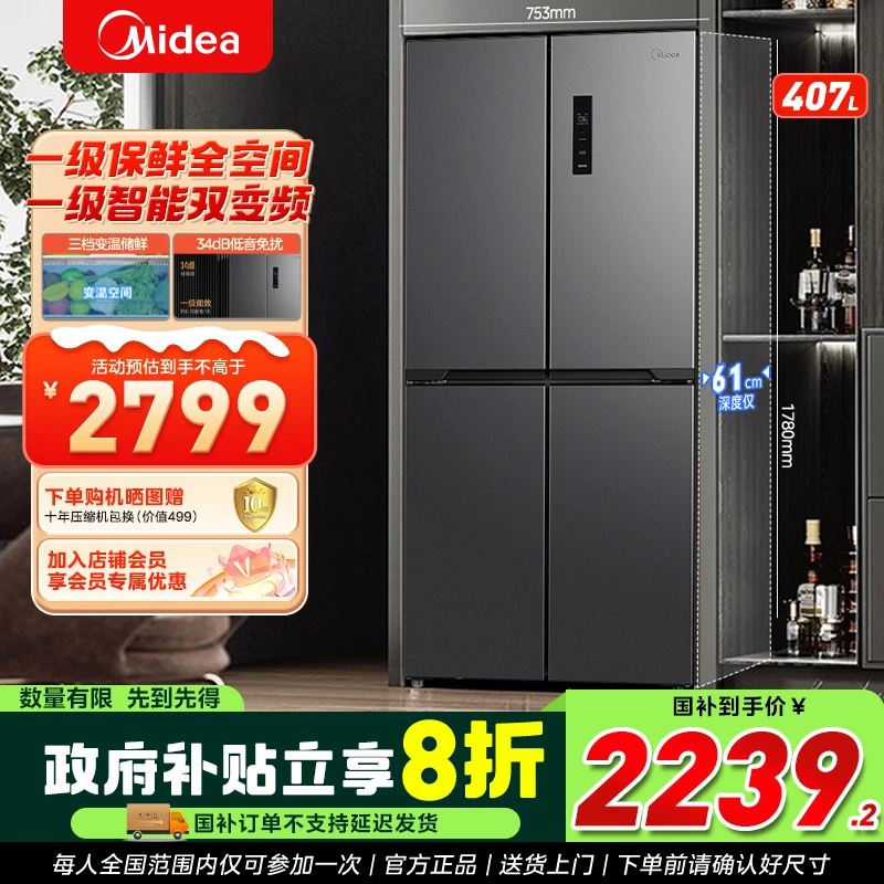 【上海国补】美的407升十字门嵌入一级保鲜全空间智能双变频冰箱