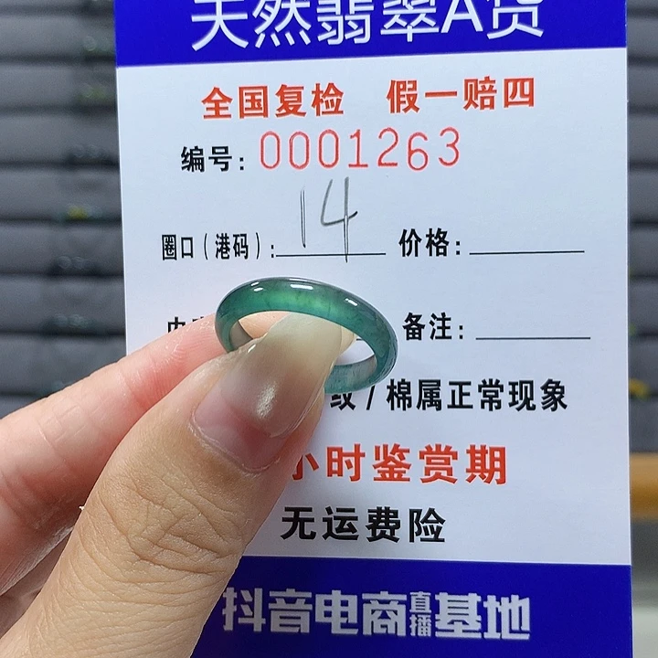 翡翠未镶嵌戒圈1263