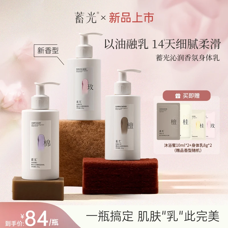 【粉丝专属】蓄光弹润香氛身体乳油霜身体乳＞15%油脂（多款香型可选）