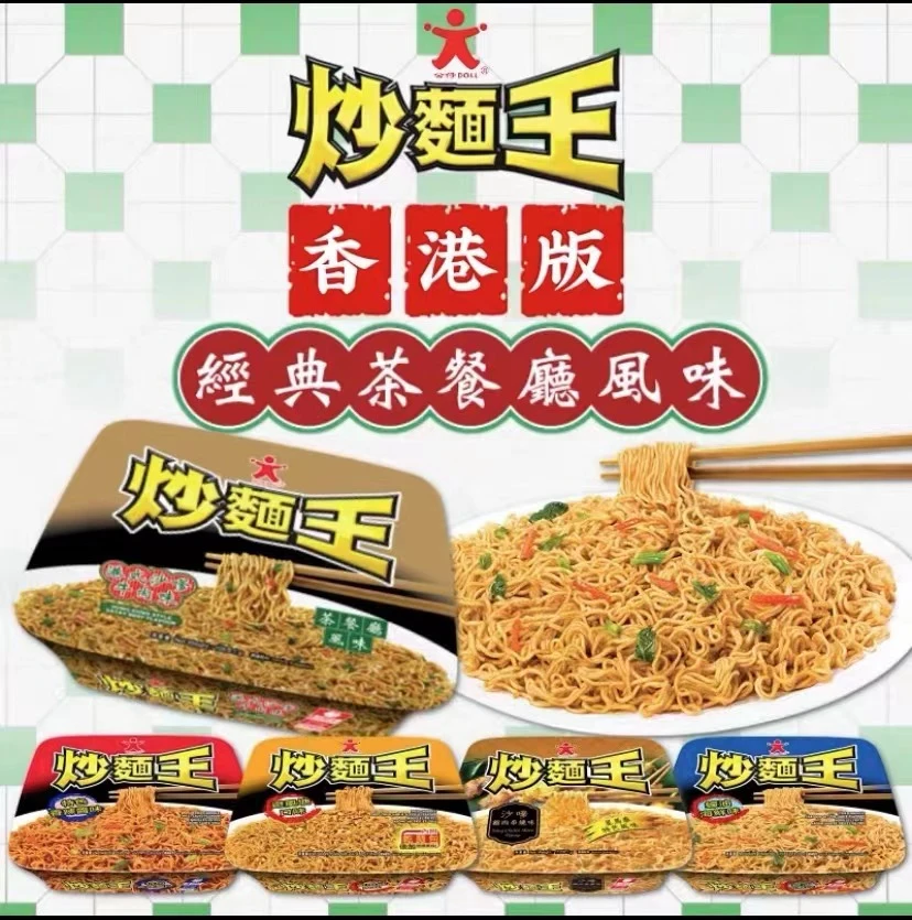 港版Doll公仔炒面王多种口味速食拌面方便面宵夜旅游必备