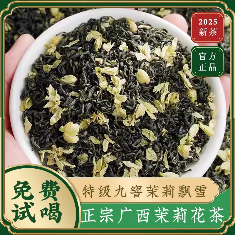 2025年新茶正宗茉莉花茶飘雪绿茶浓郁花草茶叶散装手工高香浓香型