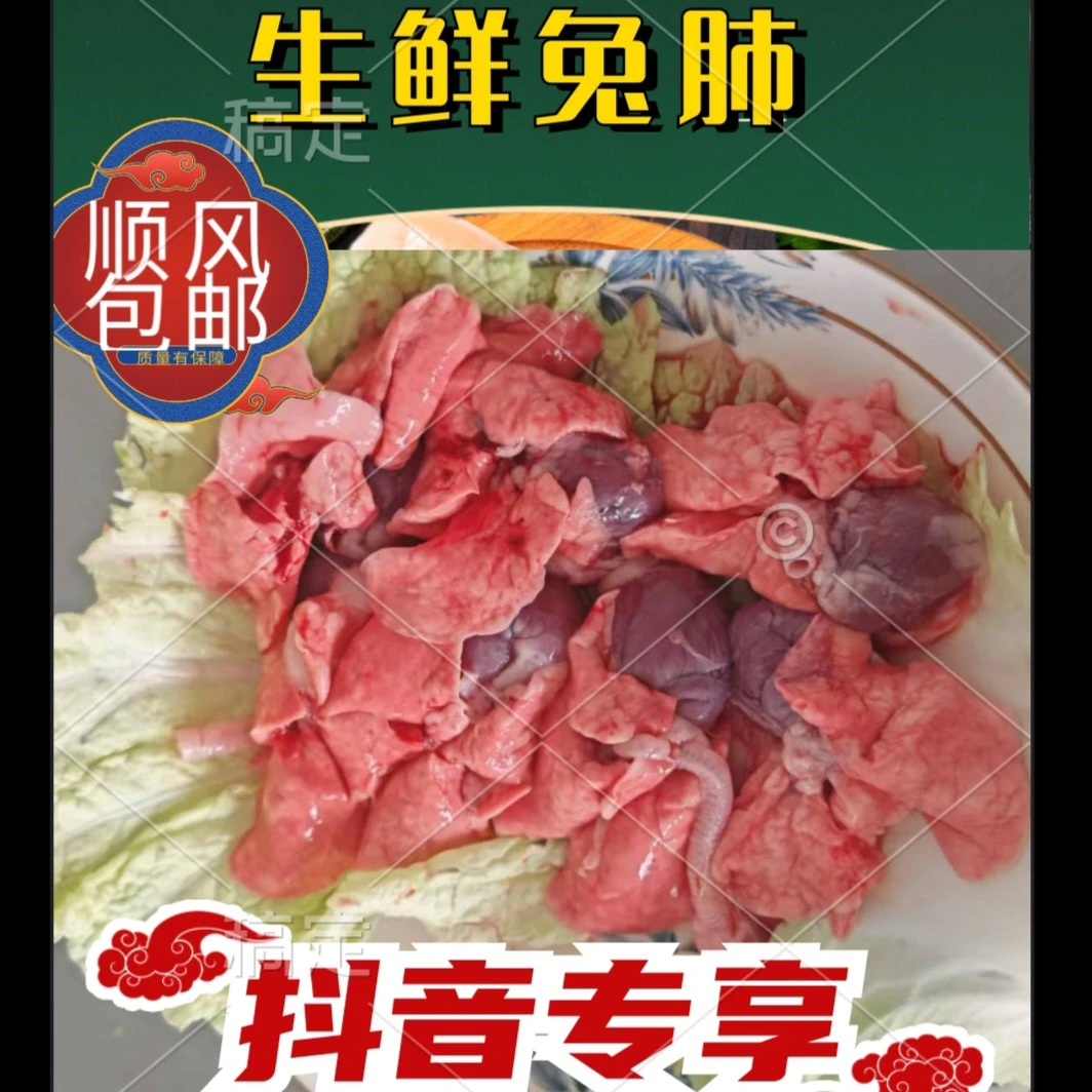 兔儿鲜新鲜兔肺自制猫狗生骨肉兔内脏食用鲜兔肺新鲜兔肉兔肉生鲜