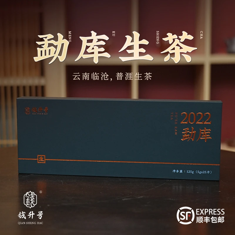 钱升号2022勐库（普洱生茶5g*25片)云南普洱茶生茶生普独立包装