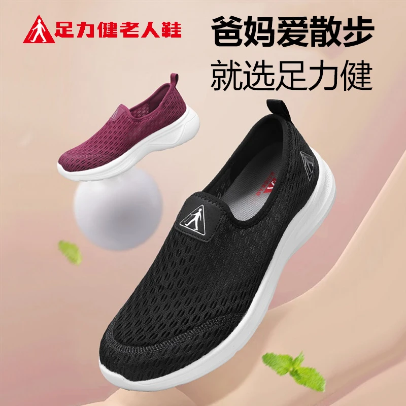 足力健夏季舒适透气软底轻便一脚蹬 2428642K/2428641K