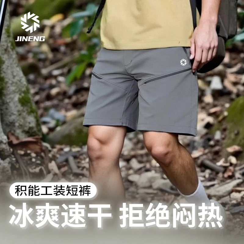 【积能】新款潮牌工装短裤男夏季轻薄休闲运动裤防泼水户外冲锋裤